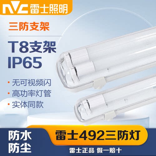 雷士照明三防灯T8单管双管带罩