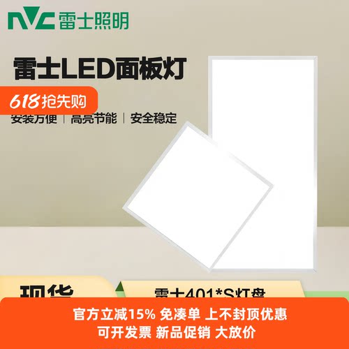 雷士照明集成吊顶面板灯4013S