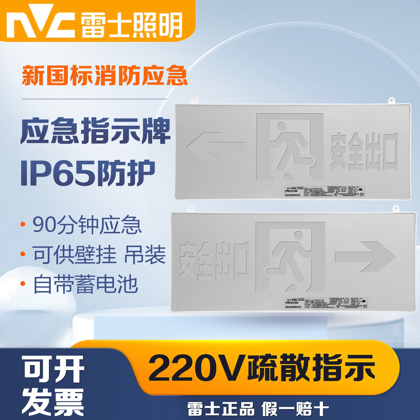 雷士消防应急灯安全出口指示牌
