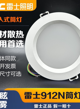 雷士照明LED筒灯嵌入式4w6w孔灯NLED91225N 91235 9124 9125 9126