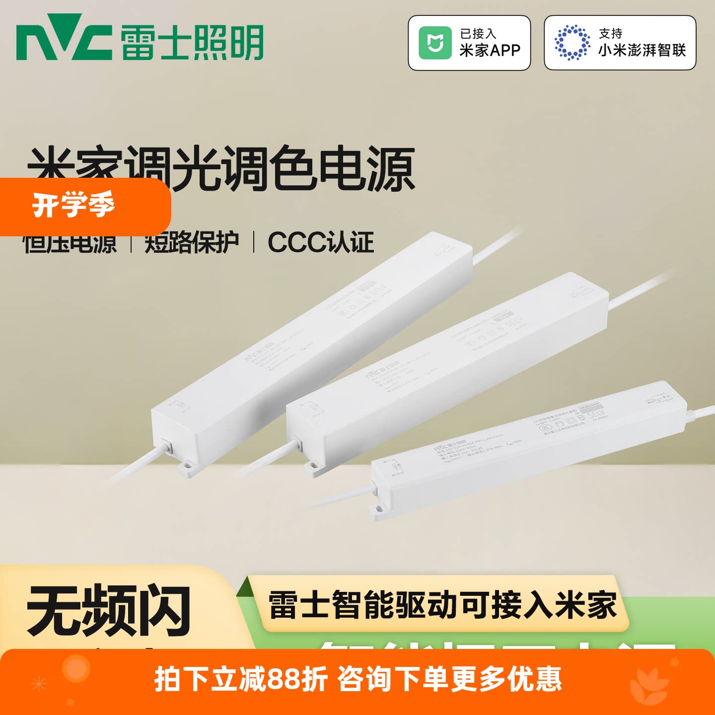 雷士照明灯带变压器智能调光调色