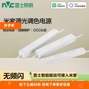 雷士照明灯带变压器智能调光调色