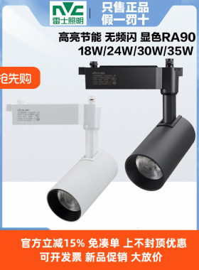 雷士照明COB轨道灯LED射灯30W35W瓦导轨灯服装店背景墙展厅店320S