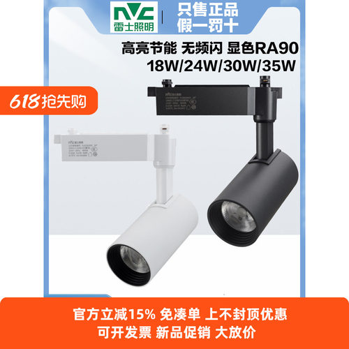 雷士TLED320S轨道射灯导轨灯