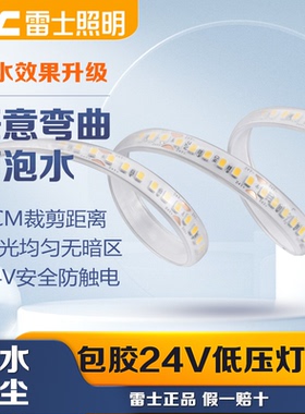 雷士照明LED低压灯带线条灯管24V客厅吊顶灯槽无频闪户外防水IP65