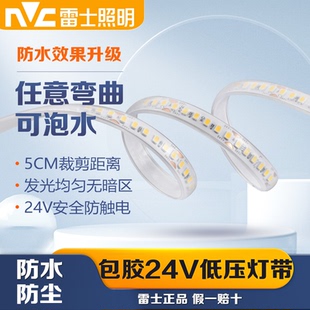 雷士照明LED低压灯带线条灯管24V客厅吊顶灯槽无频闪户外防水IP65
