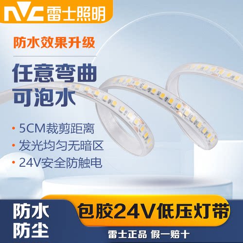 雷士24V室外防水灯带10W包胶款