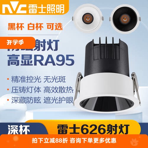 雷士照明防眩射灯RA95无主灯