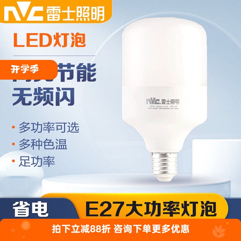 雷士LED灯泡18W24W30W36W45W