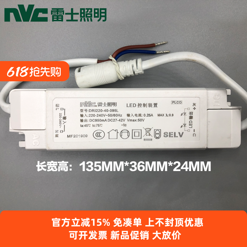雷士照明LED灯盘驱动电源平板灯控制装置 DRI220-30-075L 40-095L