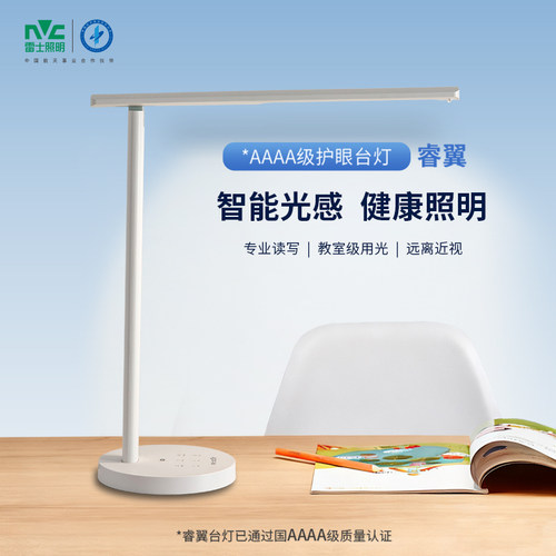 雷士照明护眼台灯睿翼AAAA级