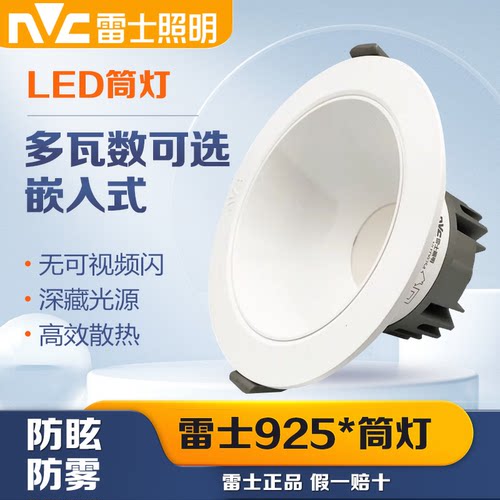 雷士LED防眩客厅9256光筒灯
