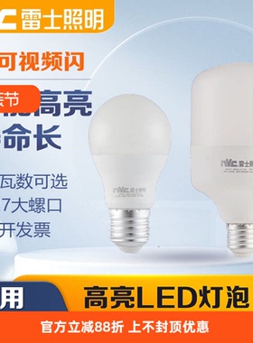 雷士照明LED灯泡节能灯E27螺口家用大功率球泡5W7W9W12W18W30W36W
