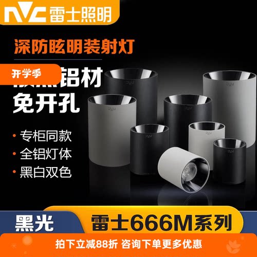 雷士明装射灯9W15W24W35W