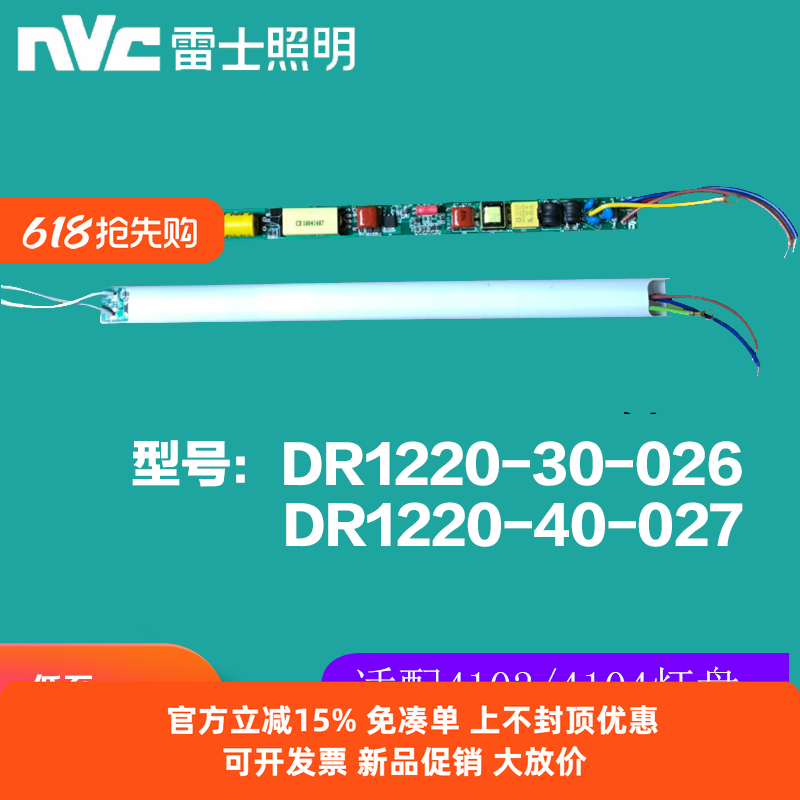 雷士照明LED灯盘面板灯条驱动电源镇流器配件灯条 NLED4103 4104