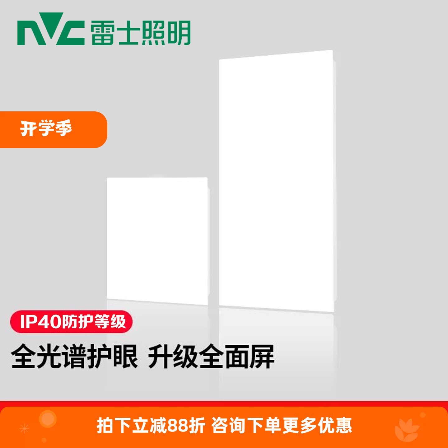 雷士照明集成吊顶面板灯18W24W