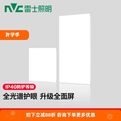 雷士照明集成吊顶面板灯18W24W