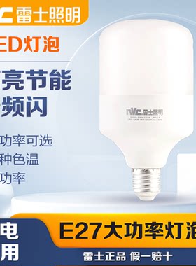 雷士LED灯泡18W24W30W36W45W