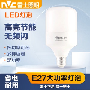 雷士LED灯泡18W24W30W36W45W