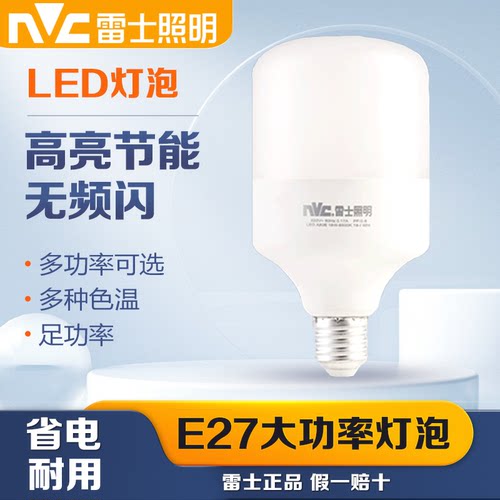 雷士LED灯泡18W24W30W36W45W