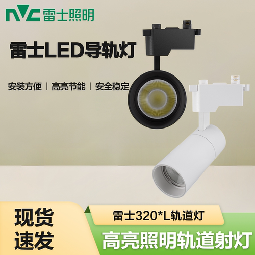 雷士TLED320S轨道射灯导轨灯
