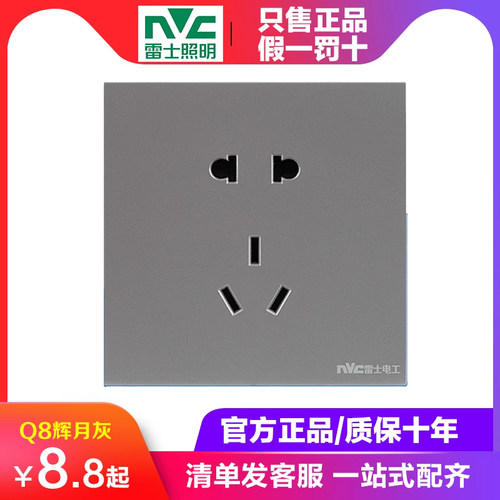 雷士照明Q8灰色开关面板空调电脑