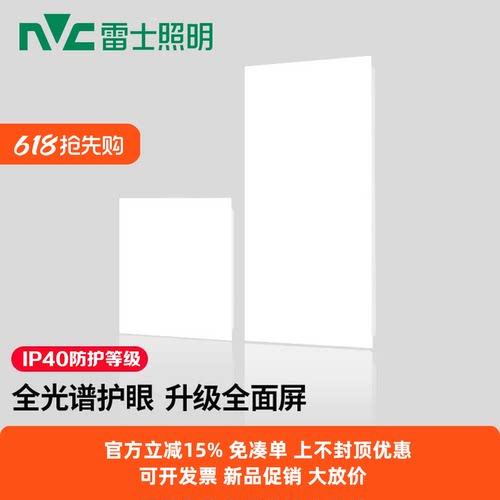 雷士照明集成吊顶面板灯18W24W