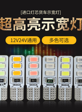12V汽车led阅读灯牌照灯顶灯小灯泡24v货车超亮示宽灯T10七彩插泡