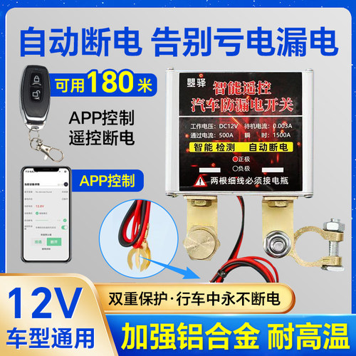 汽车电瓶断电开关智能遥控断电