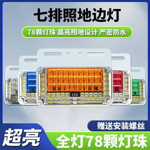 大货车边灯24v防水led侧边灯超亮
