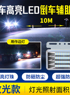 汽车货车12V24v超亮led散光倒车灯强光射灯行车爆闪灯后尾警示灯