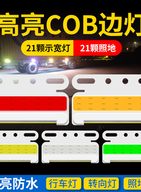 COB货车led边灯12v24v超亮照地防水半挂车轮胎强光腰灯侧灯示宽灯