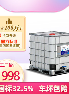 皇睿车用尿素溶液净化1000kg