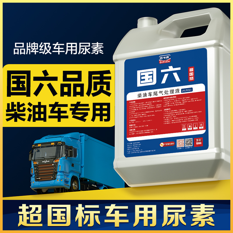 车用尿素溶液尾气处理净化皇睿