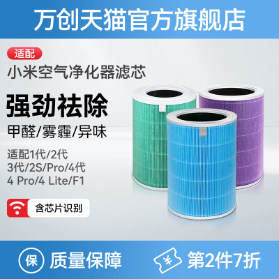 万创适配小米空气净化器滤芯
