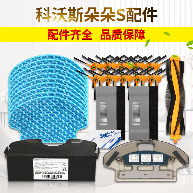 科沃斯掃地機器人朵朵S配件DT85G/83DM81芯e滾刷抹布濾網電池水箱在類目 生活電器, 生活家電配件, 其他生活家電配件中 - 來自Buy2taobao.com提供專業的淘寶代購服務