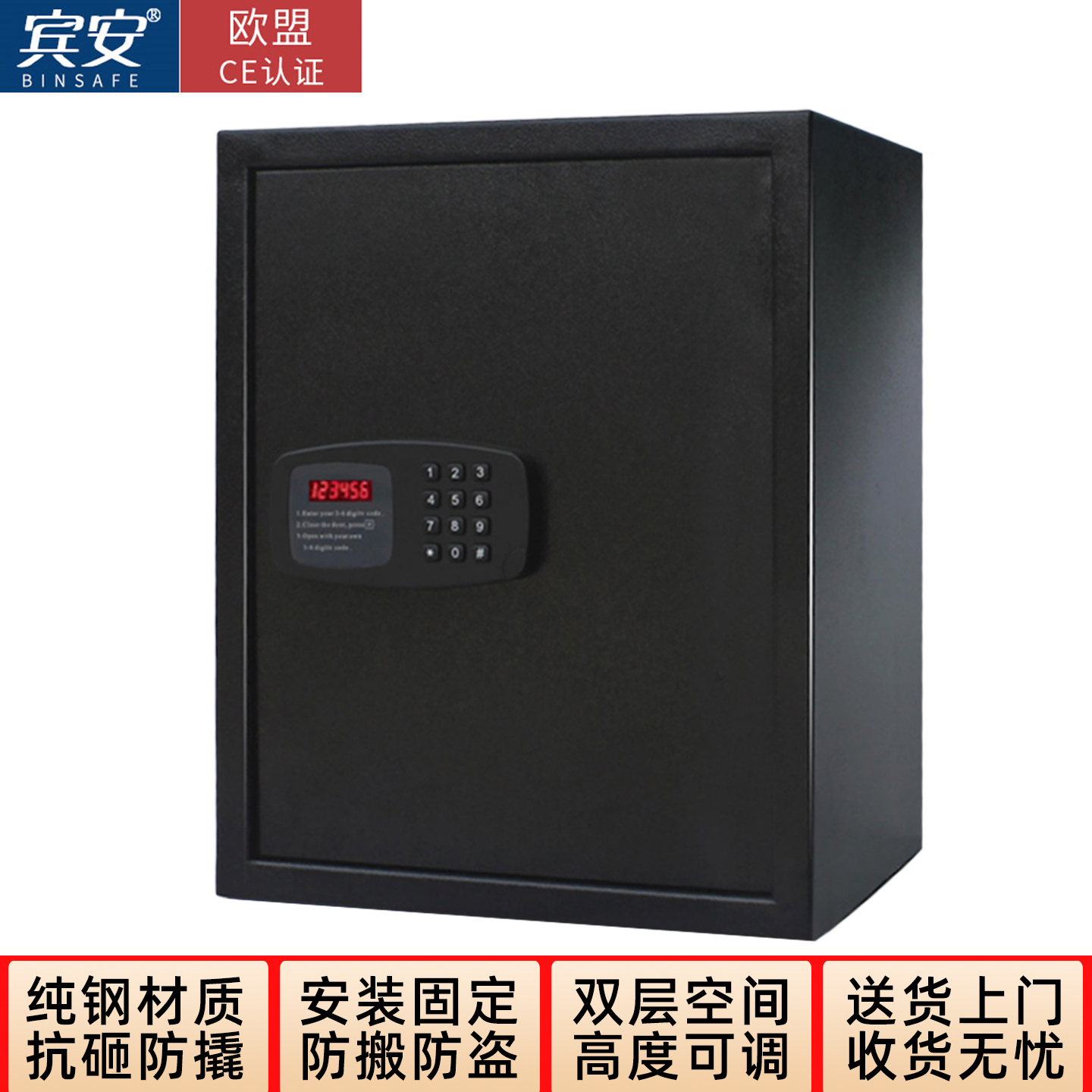 宾安保险箱家用三年质保终身维修