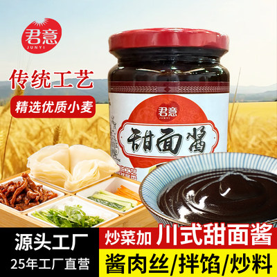 君意甜面酱380gx2瓶火烧卤肉酱肉