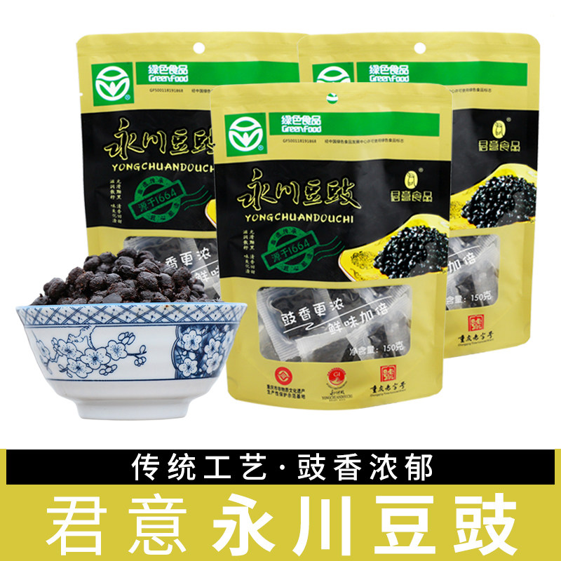 君意无防腐剂永川豆豉酱香自然发酵老窖原味豆豉小包装炒菜用