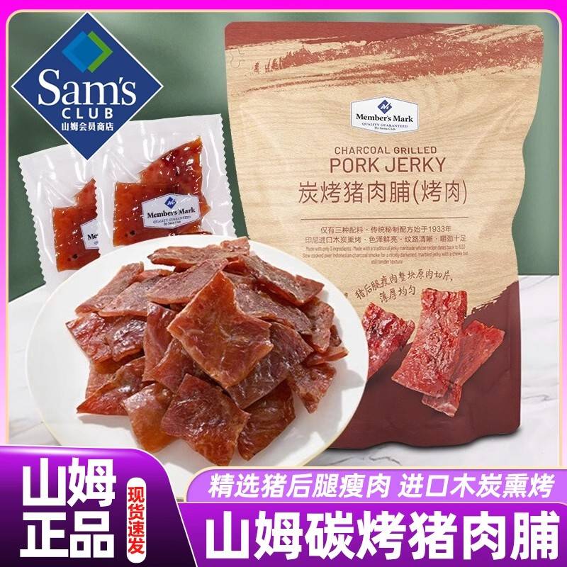 山姆官方旗舰店碳烤猪肉脯超火好吃到爆的吃货零食会员代购
