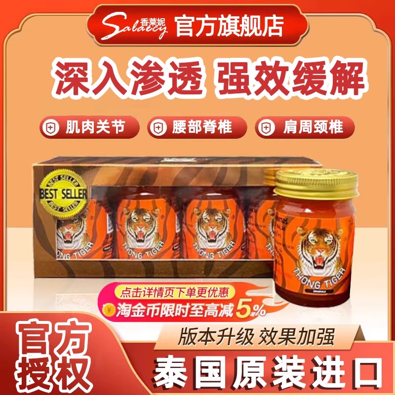 泰国金老虎膏正品原装虎标按摩