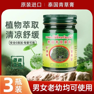 泰国青草药膏原装正品进口卧清凉绿膏防蚊虫叮咬驱蚊止痒佛旗舰店