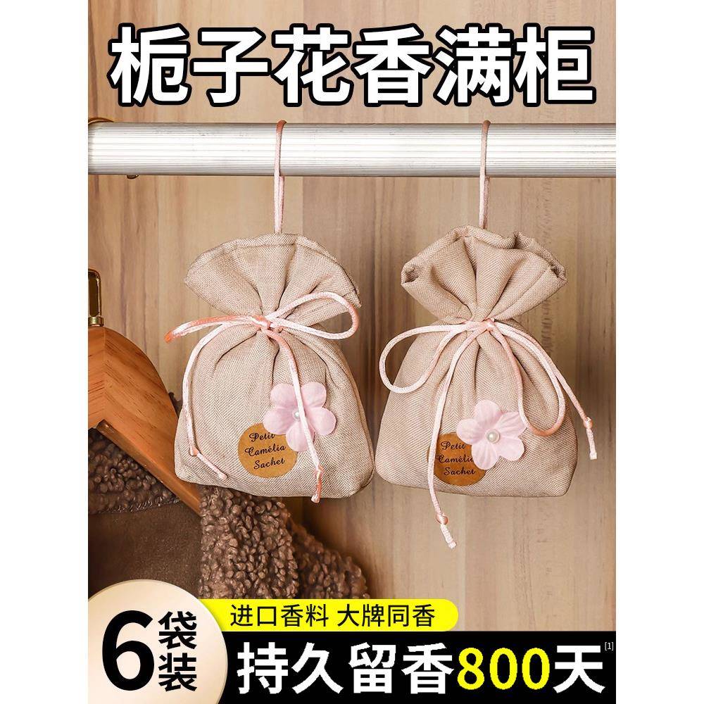 栀子花香薰留香包衣柜持久香气除味神器清香囊衣橱高级衣物汽车用