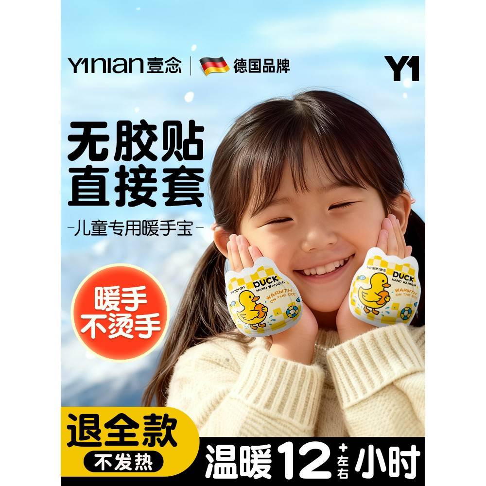 德国自发热暖手宝手握式暖宝宝2025专用学生神器儿童一次性暖手贴