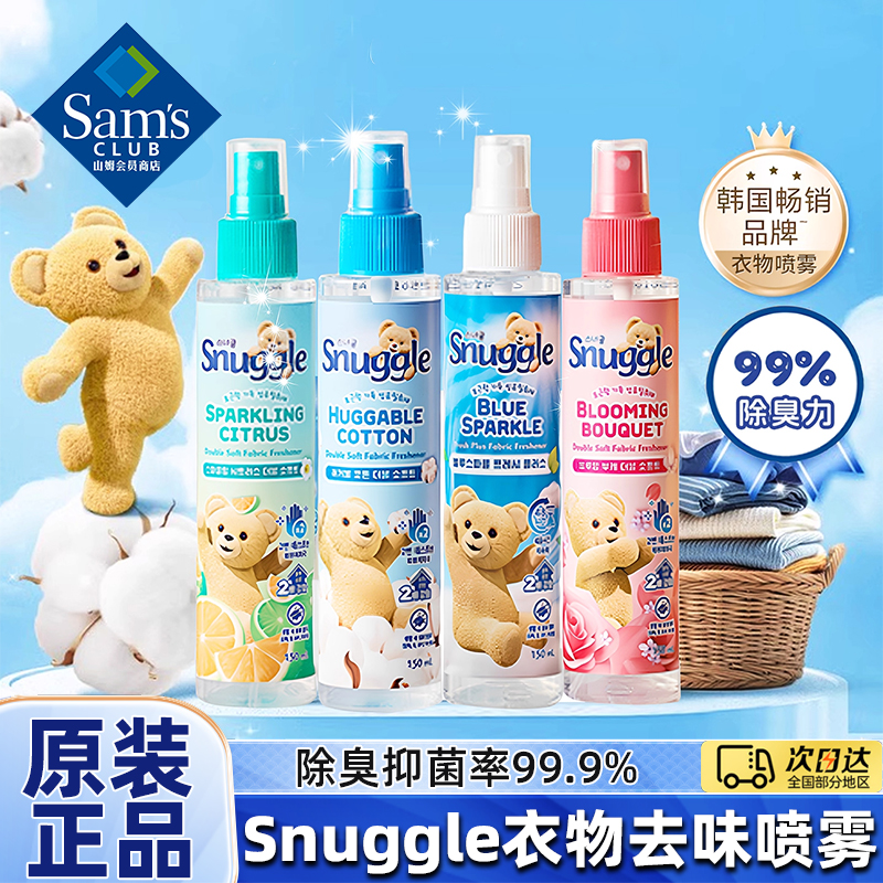 山姆韩国snuggle小熊喷雾衣服香氛织物去味淡香水持久留香女正品
