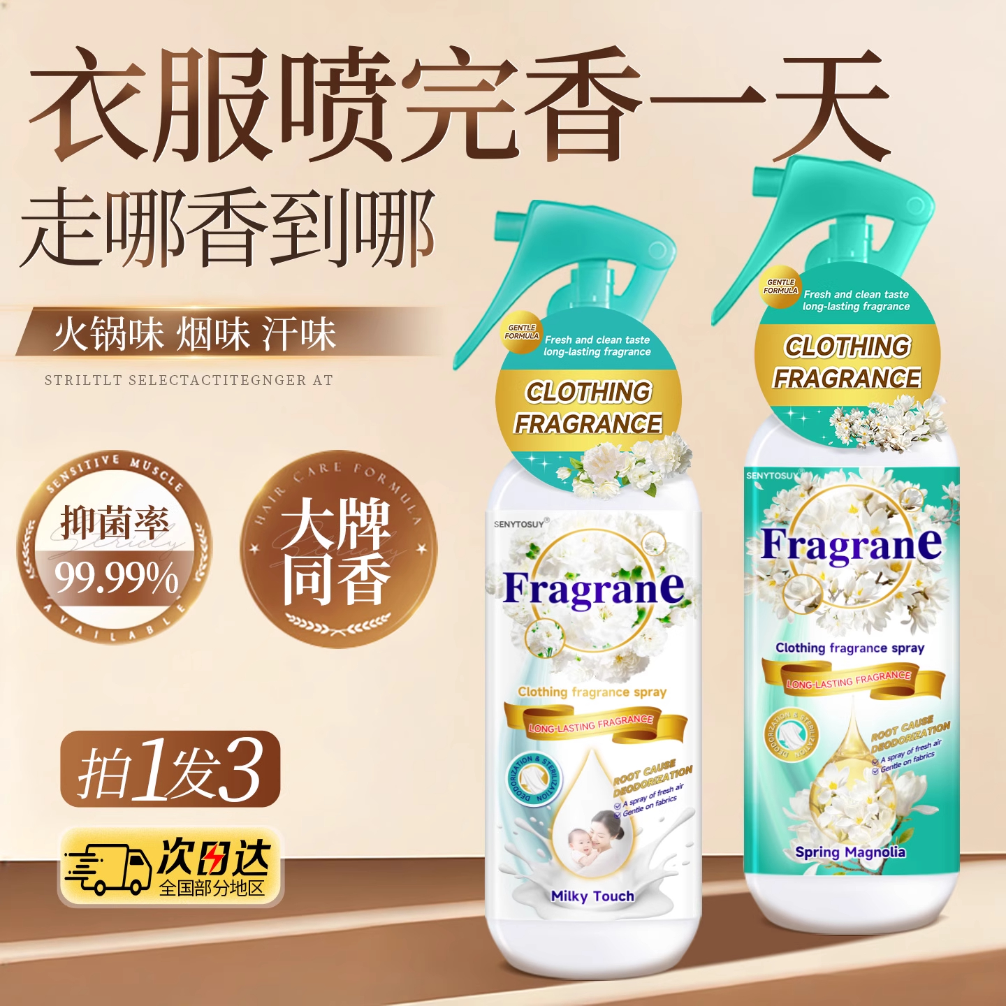 全网热销1OOW+丨除异味香氛喷雾