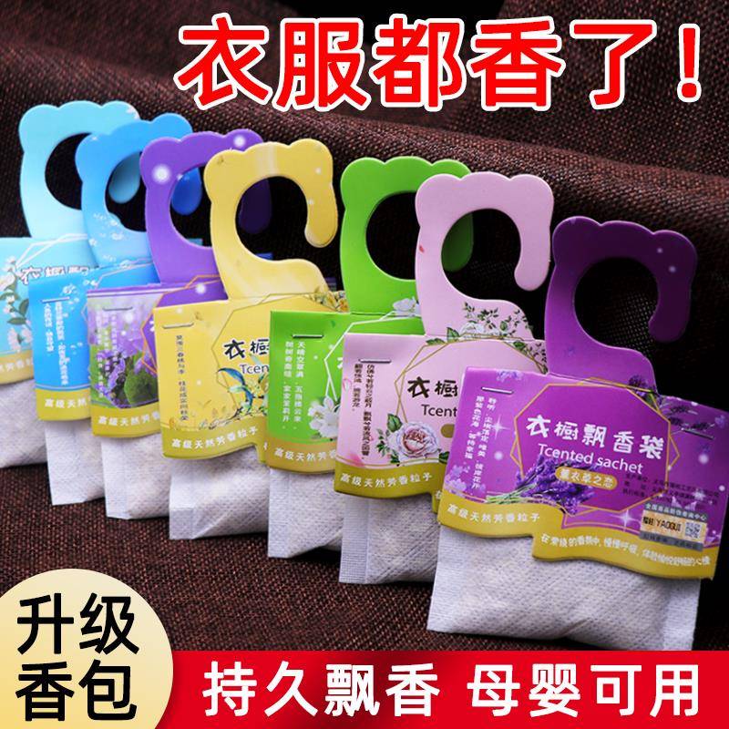 香包衣柜专用香薰持久衣橱留香氛除味薰衣草桂花衣服香囊袋清香型