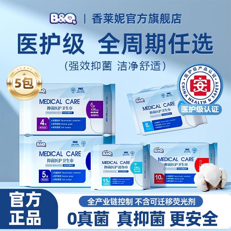 女孩初潮专用医护级卫生巾旗舰店