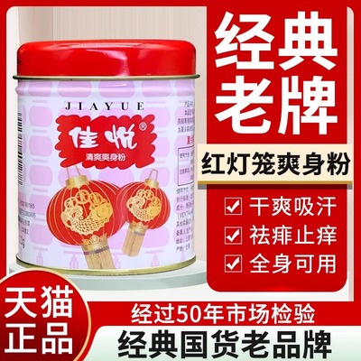 老牌子痱子粉红灯牌国货成人祛痱老年人青少年男士私处可用爽身粉