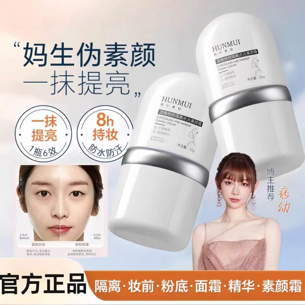 滤镜修颜隔离水光素颜霜正品官方旗舰店面部遮瑕妆前乳防水防汗